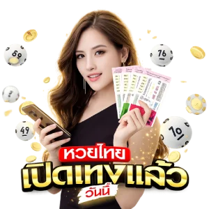 แทง หวย ไม่ อั้นเว็บหวยที่ดีที่สุด