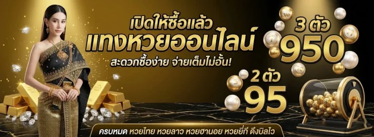 แทง หวย 3 ตัว